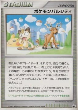Pokémon Pal City (UNP)