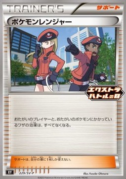 Pokémon Ranger (SV-P 229)