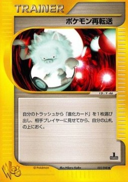 Pokémon Retransfer (WEB 032)