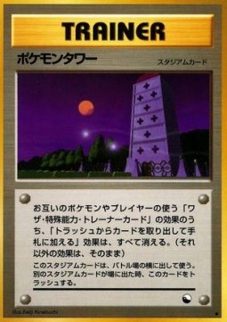 Pokémon Tower (EXS)