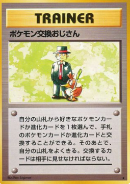 Pokémon Trader (EXP)