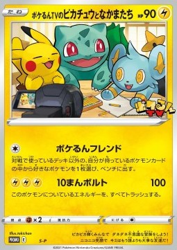 Pokérun Channel's Pikachu & Friends  (S-P)
