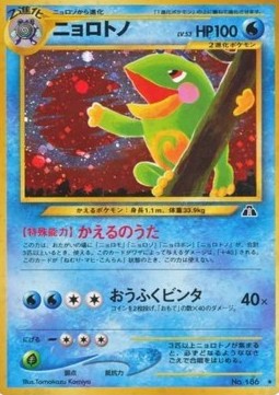 Politoed  (N2)