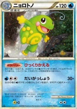 Politoed  (L1SS 021)