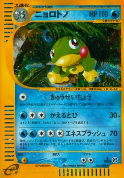 Politoed  (EC4 031)