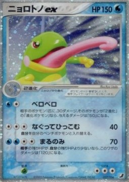 Politoed ex  (PCG4 027)