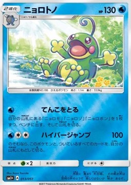 Politoed  (sm1+ 013)