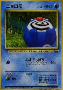 Poliwag  (UNP)