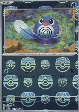 Poliwag  (xsv2a 060)