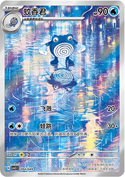 Poliwhirl  (CSVL1C 094)