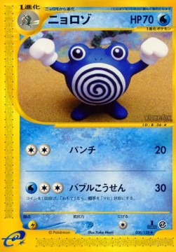 Poliwhirl  (EC1 036)