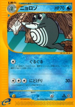 Poliwhirl  (EC4 022)