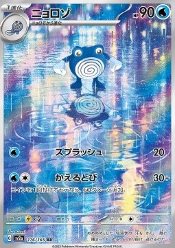 Poliwhirl  (sv2a 176)