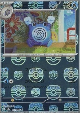 Poliwhirl  (xsv2a 061)