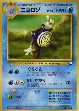 Poliwhirl  (EXS)