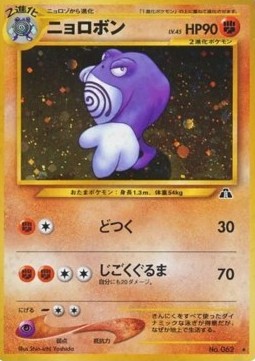 Poliwrath  (N2)