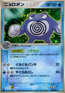 Poliwrath  (PCG1 027)