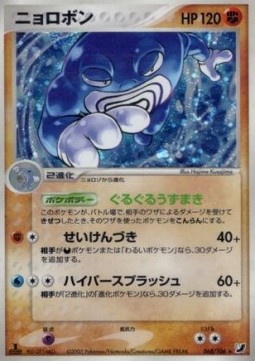 Poliwrath  (PCG4 068)