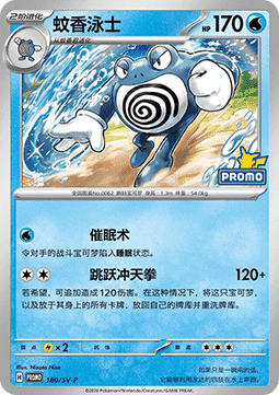 Poliwrath  (SV-P/CS 180)