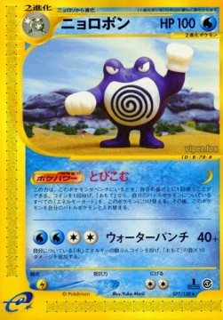 Poliwrath  (EC1 077)