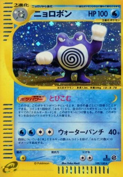 Poliwrath  (EC1 109)