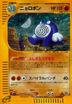 Poliwrath  (EC4 052)