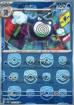 Poliwrath  (xsv2a 062)