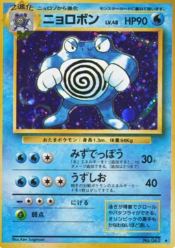 Poliwrath  (EXS)
