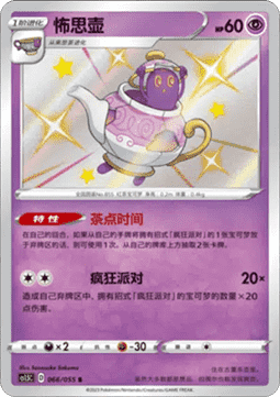 Polteageist  (CS1.5C 065)