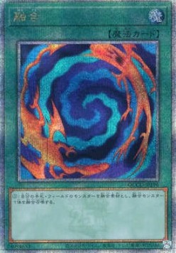 Polymerization (V.3 - Quarter Century Secret Rare)