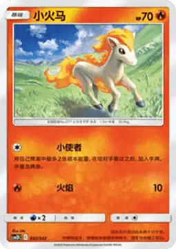 Ponyta  (CSM2DC 032)