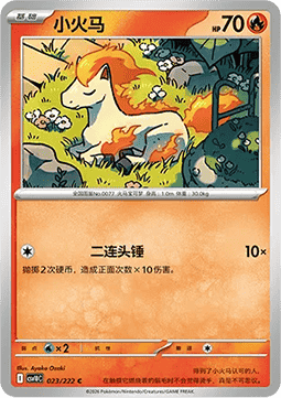 Ponyta  (CSV10C 023)