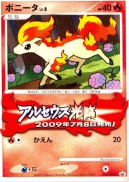 Ponyta Lv.8  (DPt-P 034)