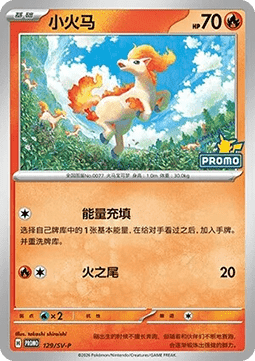 Ponyta  (SV-P/CS 129)