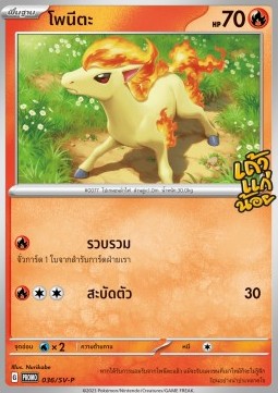 Ponyta  (SV-P/TH 036)