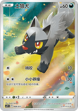 Poochyena  (CSYC 008)
