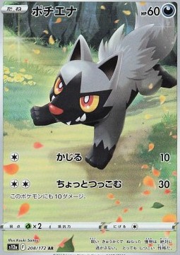 Poochyena  (s12a 208)