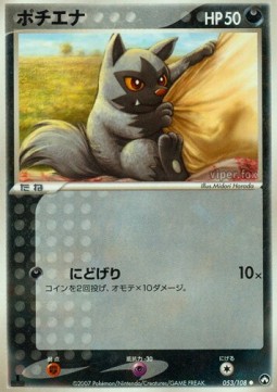Poochyena  (WCP 053)