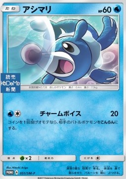 Popplio  (SM-P 51)