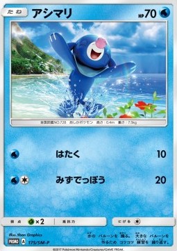 Popplio  (SM-P 175)