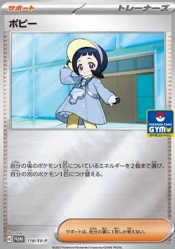 Poppy (SV-P 118)