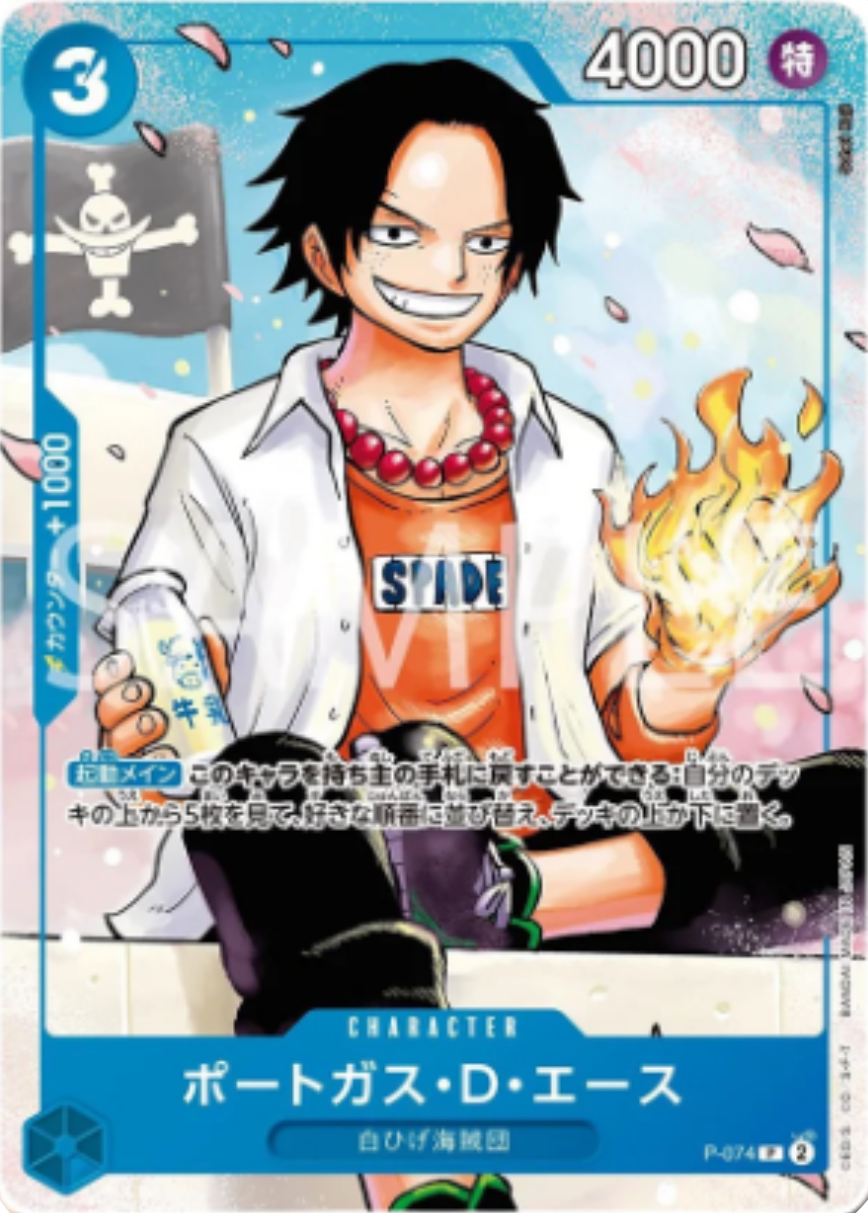 Portgas.D.Ace (P-074) (V.1)