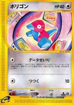 Porygon  (EC2 059)