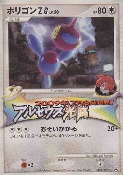 Porygon-Z [G] Lv.56  (DPt-P 035)