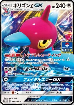 Porygon-Z GX  (SM-P 317)
