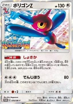 Porygon-Z  (SM-P 70)