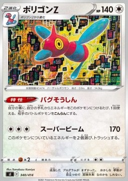 Porygon-Z  (sI100 340)
