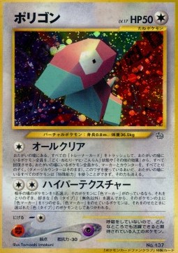 Porygon  (UNP)
