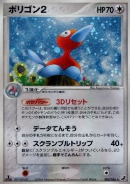 Porygon2  (PCG4 085)