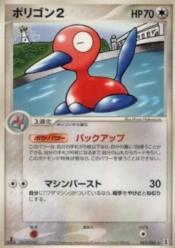 Porygon2  (PCG6 063)